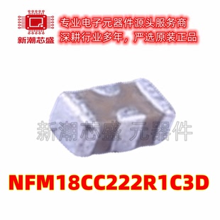 NFM18CC222R1C3D 2.2nF(222) ±20% 16V 馈通电容滤波器 全新原