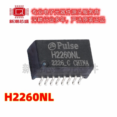 H2260NL 脉冲变压器 封装SMD-16P 全新原装PULSE(普思)