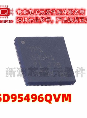 CSD95496QVM 5496 栅极驱动IC 封装DFN-18 全新原装TI(德州)