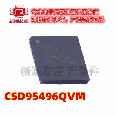 CSD95496QVM 5496 栅极驱动IC 封装DFN-18 全新原装TI(德州)