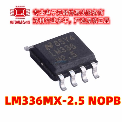 LM336MX-2.5/NOPB 电压基准芯片 封装SOP8 全新原装TI/德州