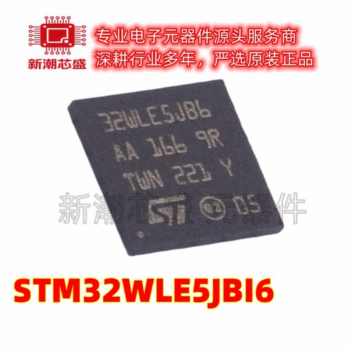 STM32WLE5JBI6 无线收发芯片 封装BGA-73 美台 ST(意法 )