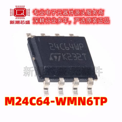 M24C64-WMN6TP EEPROM 封装SOIC-8 全新原装ST(意法半导体)
