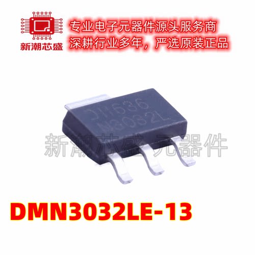 DMN3032LE-13 N沟道 30V5.6A 场效应管 封装SOT-223 全新原装美台