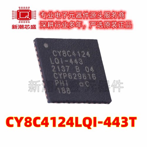 CY8C4124LQI-443T 单片机(MCU/MPU/SOC) 封装QFN-40 原装赛普拉