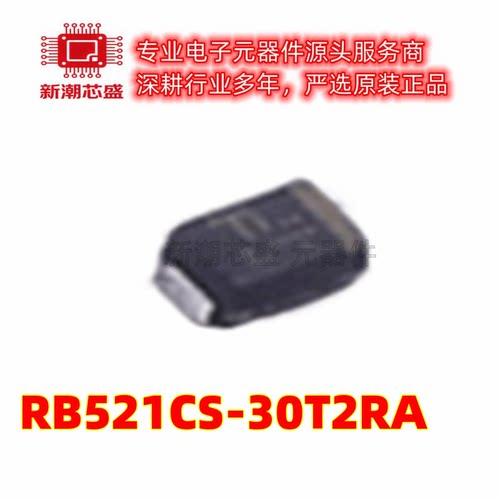 RB521CS-30T2RA 100mA 350mV 肖特基二极管 VMN2 全新原装罗姆