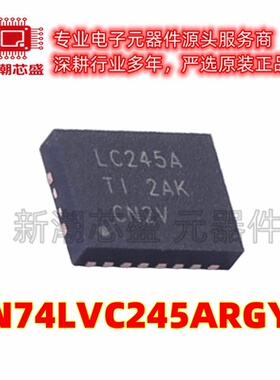 SN74LVC245ARGYR 74LVC245ARGYR 锁存器 封装VQFN-20 全新原装TI