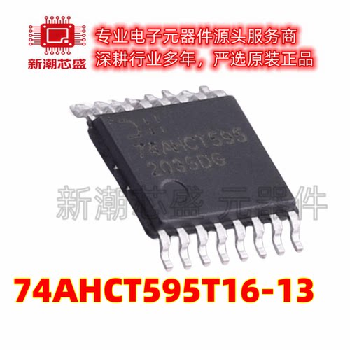 74AHCT595T16-13 74AHCT595 移位寄存器 TSSOP-16全新原装 美台