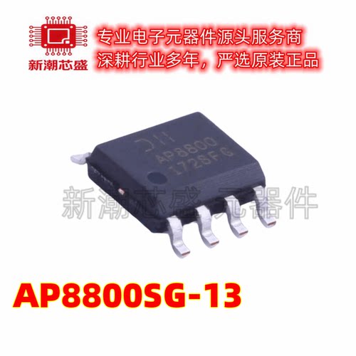 AP8800SG-13 封装SOP8 封装DC-DC,降压 LED驱动 全新原装美台