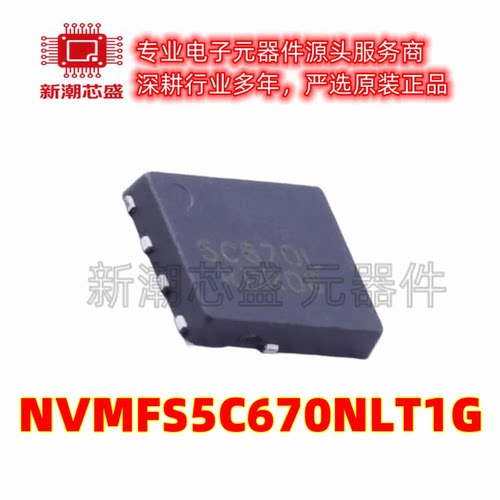 NVMFS5C670NLT1G N沟道 60V 17A 场效应管 封装 DFN-5 全新原装