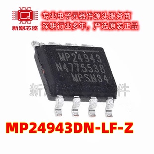 MP24943DN-LF-Z 24943 DC-DC电源芯片 封装SOIC-8 全新原装MPS