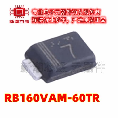 RB160VAM-60TR 60V1A 610mV肖特基二极管 SOD-323HE 全新原装罗姆