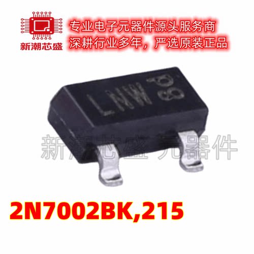 2N7002BK,215 N沟道 60V350mA 场效应管 SOT-23 丝印LNW 安世