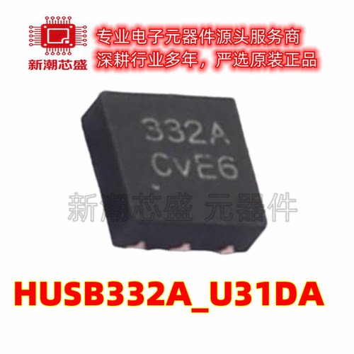 HUSB332A_U31DA USB转换芯片 封装DFN2x2-6L 全新原装Hynetek