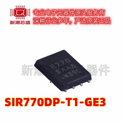 SIR770DP-T1-GE3 2个N沟道 30V 8A 场效应MOS QFN 全新原装威世
