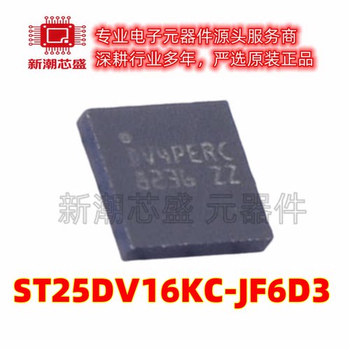 ST25DV16KC-JF6D3 射频卡芯片 封装UFDFPN-12L ST(意法)