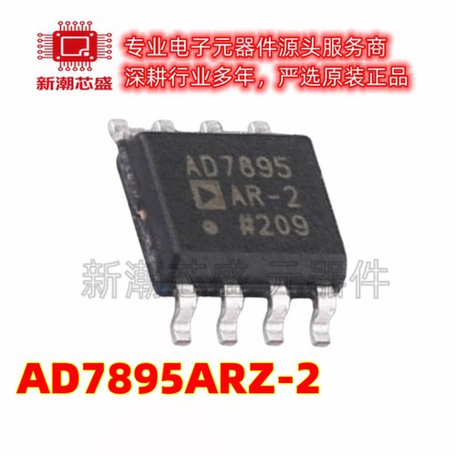 AD7895ARZ-2 模数转换芯片ADC 封装SOIC-8 原装ADI(亚德诺)