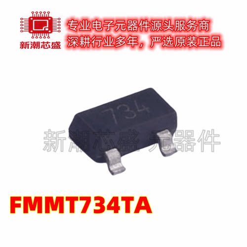 FMMT734TA 丝印743 封装SOT23 达林顿管 全新原装美台