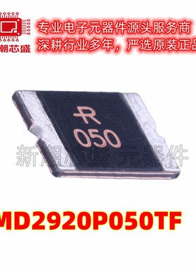 SMD2920P050TF 自恢复保险丝 60V 封装2920 原厂正品(瑞隆源)