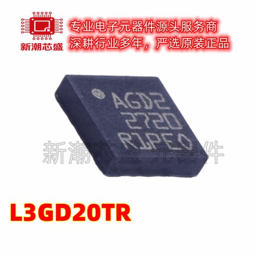 L3GD20TR 姿态传感器/陀螺仪 封装LGA-16 全新原装ST(意法半导体