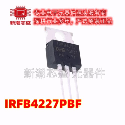 IRFB4227PBF 场效应管 N沟道 240V130A 封装TO-220AB 全新原装In