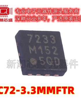 TC72-3.3MMFTR 温度传感器 封装DFN-8 全新原装 微芯
