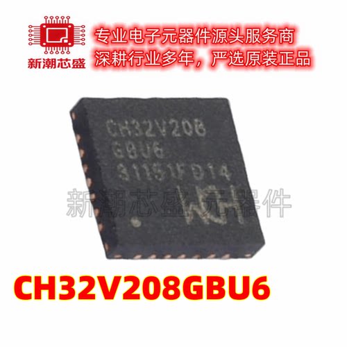 CH32V208GBU6 单片机(MCU/MPU/SOC) QFN-28-EP 原厂正品南京沁