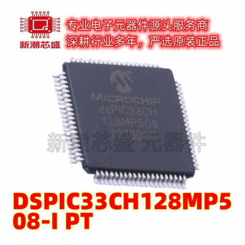 DSPIC33CH128MP508-I/PT数字信号处理器(DSP/DSC)TQFP-80原装微