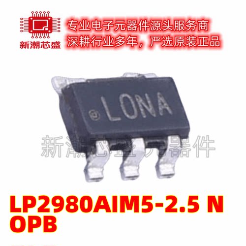 LP2980AIM5-2.5/NOPB B 线性稳压器 SOT-23-5 全新原装TI(德州)
