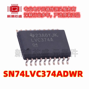 SN74LVC374ADWR 74LVC374ADWR 触发器 SOP-20 全新原装TI(德州)