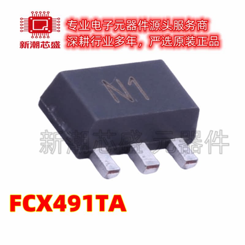 FCX491TA 丝印N1 封装SOT-89 NPN 60V 1A 三极管 全新原装美台 - 实物图
