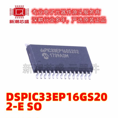 DSPIC33EP16GS202-E/SO 数字信号处理器(DSP/DSC) SOIC-28 微芯