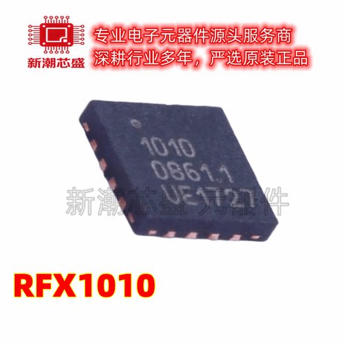 RFX1010 射频卡芯片 封装VQFN-16 全新原装SKYWORKS