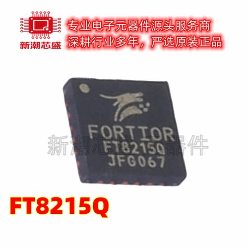 FT8215Q 无刷直流(BLDC)电机驱 封装QFN-24 全新原装 Fortior