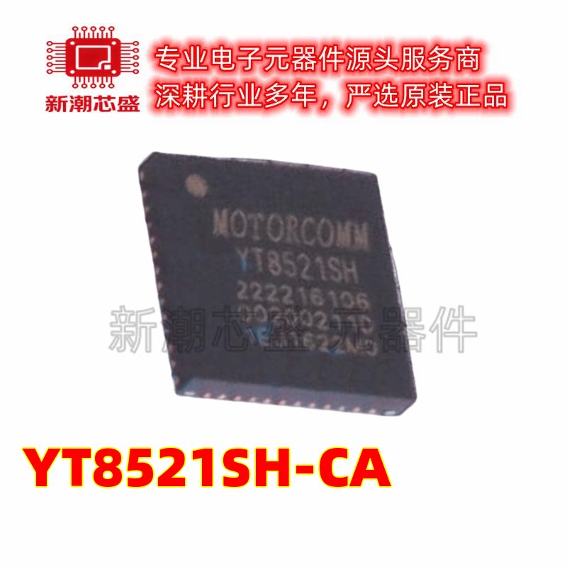 YT8521SH-CA 以太网收发器 封装QFN-48 全新原装(裕太微) - 实物图