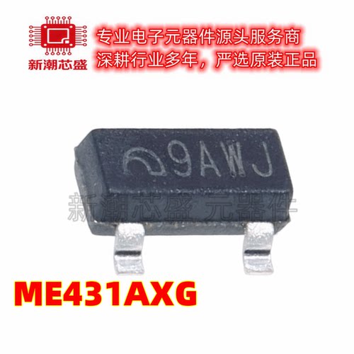 ME431AXG 电压基准芯片 封装SOT-23 全新原装(南京微盟)