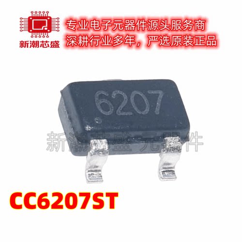 CC6207ST 6207 霍尔开关 封装TSOT-23 全新原装 (成都芯进)