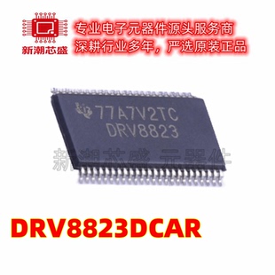 DRV8823DCAR 步进电机驱动芯片 封装HTSSOP-48 全新原装TI