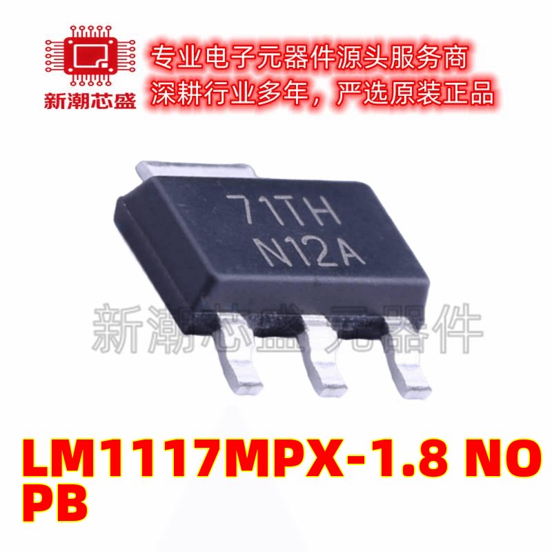 LM1117MP-5.0/NOPB 线性稳压器(LDO) SOT-223 全新原装TI(德州图片
