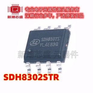 SDH8302STR SOP8 丝印SDH8302S 贴片开关电源ic芯片 全新原装