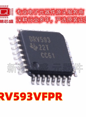 DRV593VFPR 专业电源管理(PMIC) HLQFP-32 全新原装TI