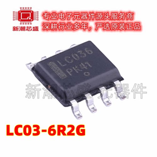 LC03-6R2G 静电放电(ESD)保护器件 封装SOP8 全新原装安森美