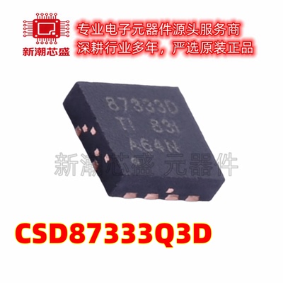 CSD87333Q3D 场效应管 2个N沟道 30V 15A VSON-8 原厂正品TI