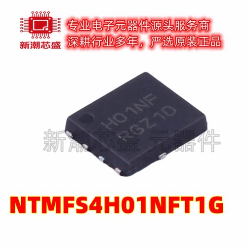 NTMFS4H01NFT1G N沟道 25V54A场效应管封装SO-8FL 全新原装安森美