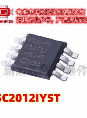 TSC2012IYST 2012IYST 电流感应放大器MiniSO-8 全新原装ST(意法