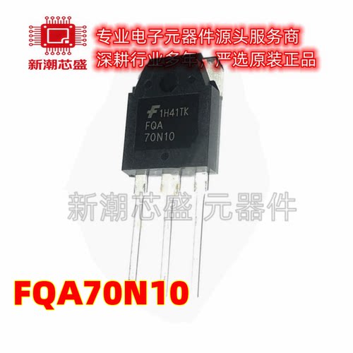 FQA70N10 SSH70N10A 封装TO-3P 70A 100V MOS管 全新原装