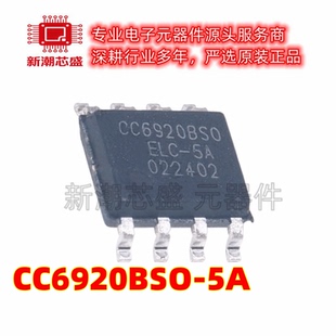 CC6920BSO-5A 6920 电流传感器 封装SOP-8 全新原装 (成都芯进)