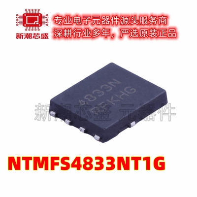 NTMFS4833NT1G N沟道 30V16A 场效应管封装SO-8FL 全新原装安森美