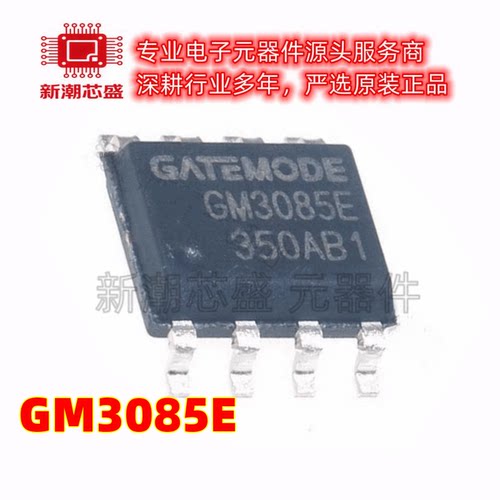 GM3085E RS-485/RS-422芯片 封装SOP-8 全新原装(捷茂微)