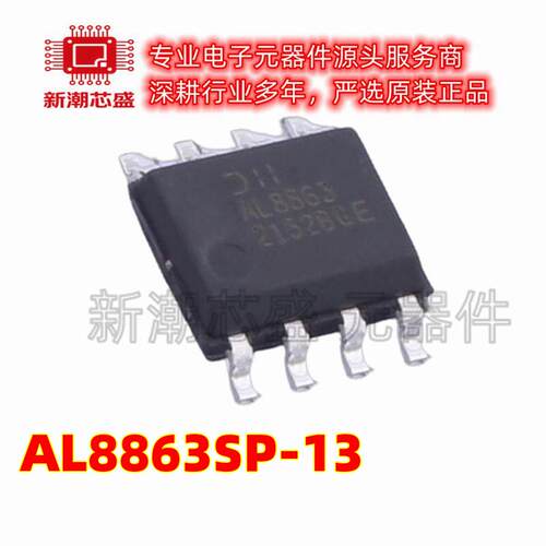 AL8863SP-13 AL8863SP LED驱动 封装ESOP-8 全新原装美台